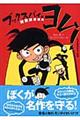 秘密図書委員(ブックスパイ)・ヨム! こぶたのシチューの巻
