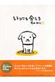 いつでも会える 大型判