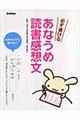 必ず書けるあなうめ読書感想文