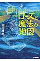 ローズと魔法の地図