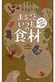 まるごといつもの食材
