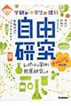 学研の中学生の理科自由研究　チャレンジ編　改訂版