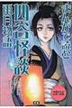 まんがで読む四谷怪談・雨月物語