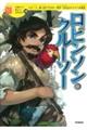 ロビンソン・クルーソー