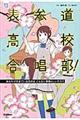 表参道高校合唱部！　あなたが生きている今日はどんなに素晴らしいだろう