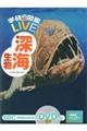 深海生物