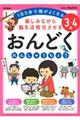 ３～４歳楽しみながら脳を活性化させるおんどくれんしゅうちょう