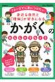 身近な自然と「理科」が好きになるかがくのれんしゅうちょう