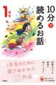 １０分で読めるお話１年生　増補改訂版