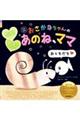 おさかなちゃんのあのね、ママ　改訳新版