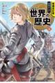 学研まんがＮＥＷ世界の歴史　５　増補改訂版