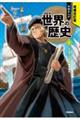学研まんがＮＥＷ世界の歴史　６　増補改訂版