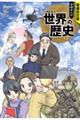 学研まんがＮＥＷ世界の歴史　１３　増補改訂版