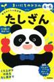 4〜6歳 たしざん