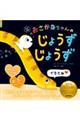 おさかなちゃんのじょうずじょうず　改訳新版