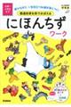 都道府県を形でおぼえるにほんちずワーク