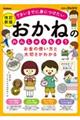 お金の使い方と大切さがわかるおかねのれんしゅうちょう　改訂新版