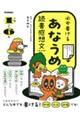 必ず書けるあなうめ読書感想文