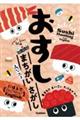 おすし まちがいさがし へい!らっしゃい編【えいごつき】