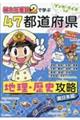 マンガ・クイズつき『桃太郎電鉄2』で学ぶ47都道府県地理・歴史攻略 東日本編