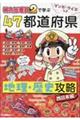 マンガ・クイズつき『桃太郎電鉄2』で学ぶ47都道府県地理・歴史攻略 西日本編