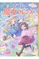 となりの魔女フレンズ クリスマスにかわす魔法の約束