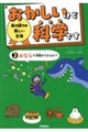身の回りの楽しい生物