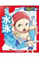 うまくなる水泳