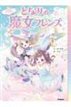 となりの魔女フレンズ トクベツな友だちとサクラ色の魔法(仮)