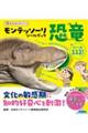 モンテッソーリ シールブック 恐竜