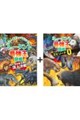 ミュータント最強王図鑑 「エピソード0」つき特別版