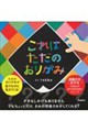 これはただのおりがみ
