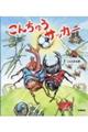 こんちゅうサッカー