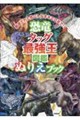 恐竜タッグ最強王図鑑 ぬりえブック