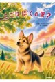 ここはぼくの家?
