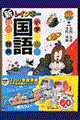 レインボー小学国語辞典