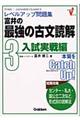 富井の最強の古文読解　３