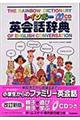 レインボー英会話辞典　〔改訂新版〕