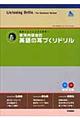 安河内哲也の英語の耳づくりドリル