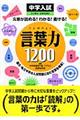 言葉力１２００