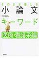 ���̂܂܎g���鏬�_���L�[���[�h�@��ÁE�Ō�n��
