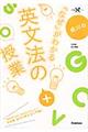 成川の「なぜ」がわかる英文法の授業