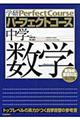 中学数学　〔改訂版〕
