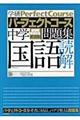 中学国語読解　〔新装版〕