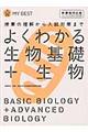 よくわかる生物基礎＋生物