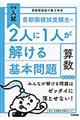 首都圏模試受験生の２人に１人が解ける基本問題算数