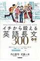 イチから鍛える英語長文３００