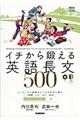 イチから鍛える英語長文５００