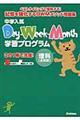 中学入試ＤａｙーＷｅｅｋーＭｏｎｔｈ学習プログラム　理科「全範囲」