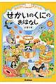 おはなしドリルせかいのくにのおはなし　小学１年